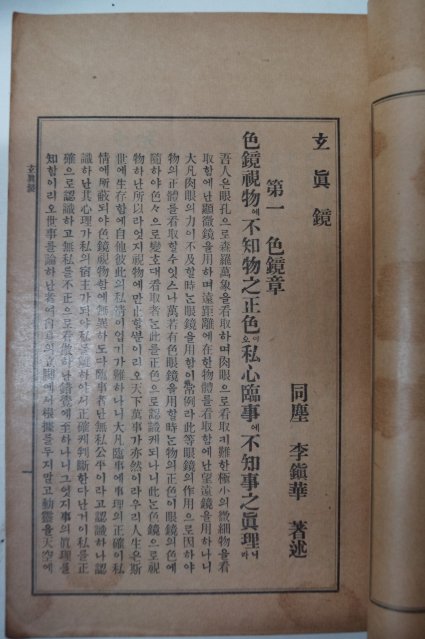 1932년 밀양동화당 이진화(李鎭華) 현진경(玄眞鏡)