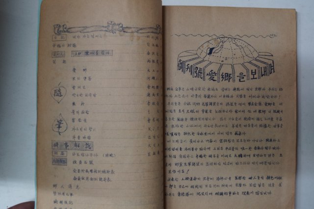 1954년 진주의령학우회 애향(愛鄕) 창간호