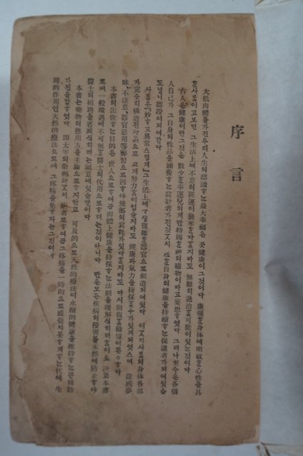 1924년 의서 연년익수(延年益壽) 1책완질