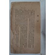 1924년 의서 연년익수(延年益壽) 1책완질