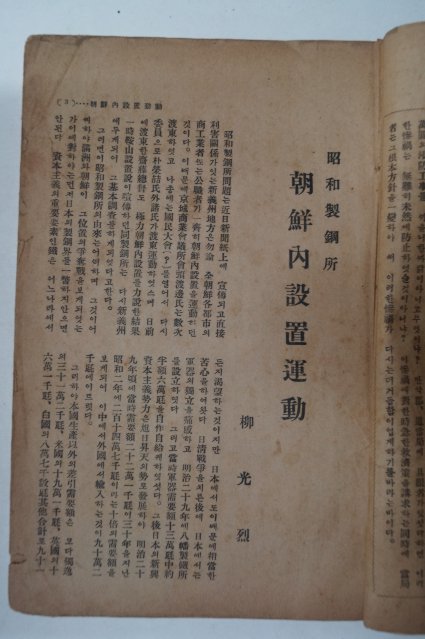 1926년 경성간행 신민(新民)