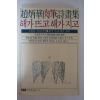 1985년 조병화(趙炳華)육필시화집 해가뜨고 해가지고