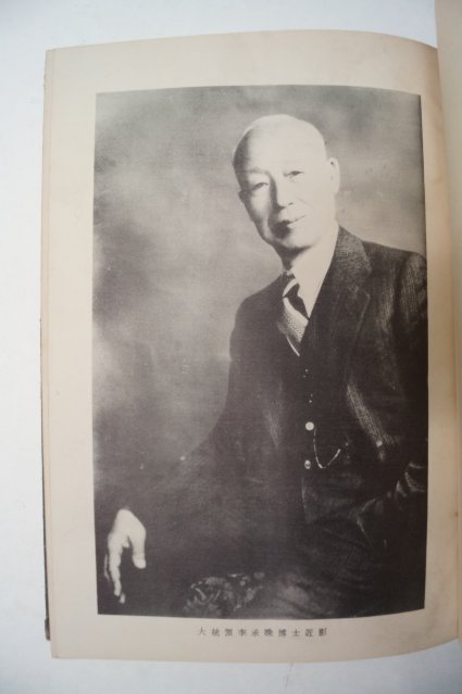 1953년 대통령이승만박사담화집(大統領李承晩博士談話集)