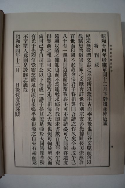 1939년 삭녕최씨세보(朔寧崔氏世譜) 1책완질