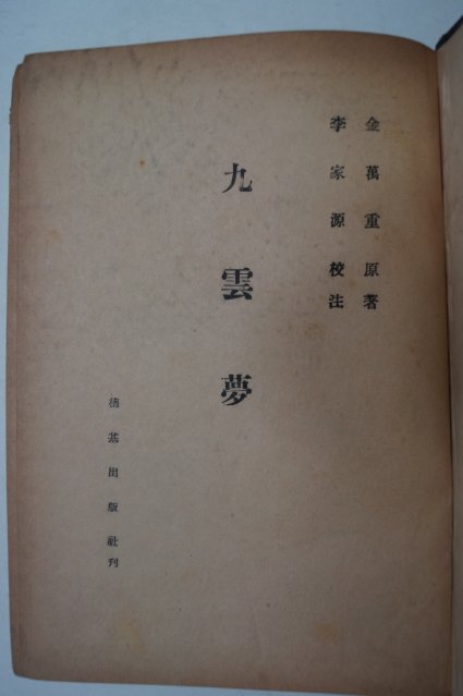 1955년 구운몽(九雲夢)