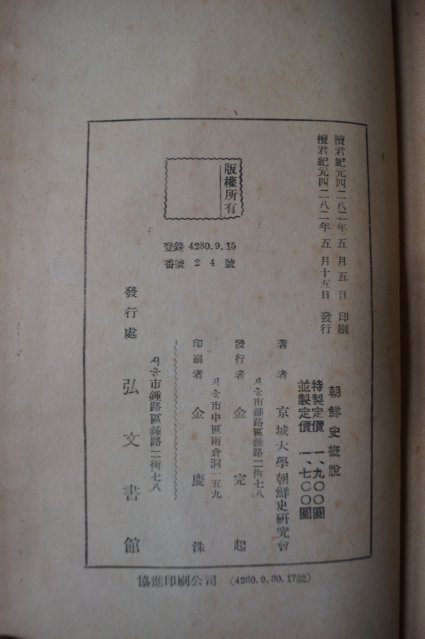 1949년 경성대학조선사연구회 조선사개설(朝鮮史槪說)