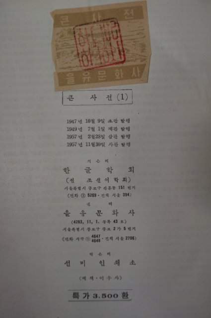 1957년 한글학회지은 큰사전 권1~6 6책완질