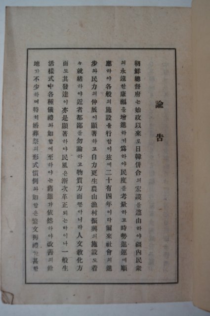 1934년 국한문혼용 의례준칙(儀禮準則) 1책완질