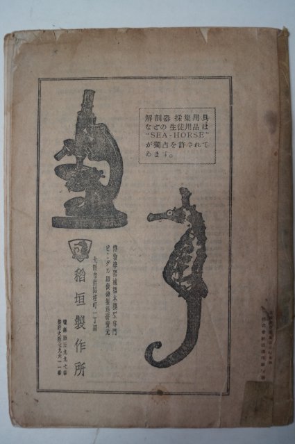 1944년 조선박물학회잡지(朝鮮博物學會雜誌)10권39호