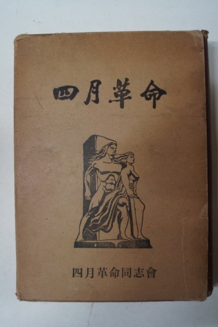 1965년 사월혁명(四月革命)
