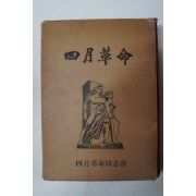 1965년 사월혁명(四月革命)