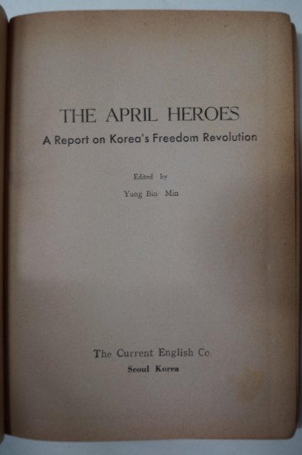1966년 THE APRIL HEROES 4월의 영웅들