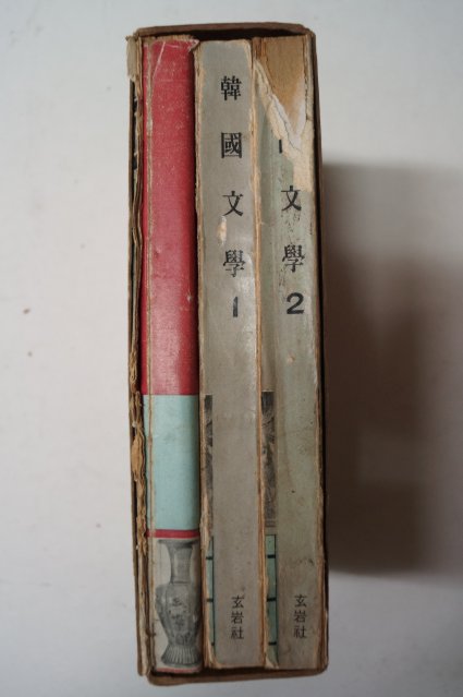1966년 한국문학 3책완질