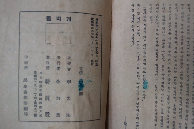 1954년 이광수(李光洙) 돌벼개