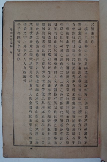 1913년 김우균(金雨均) 척독완편(尺牘完編) 1책완질