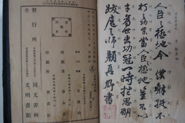 1913년 김우균(金雨均) 척독완편(尺牘完編) 1책완질