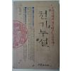 1992년초판 정도명 천기누설