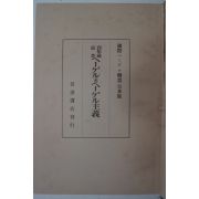 1931년 日本刊
