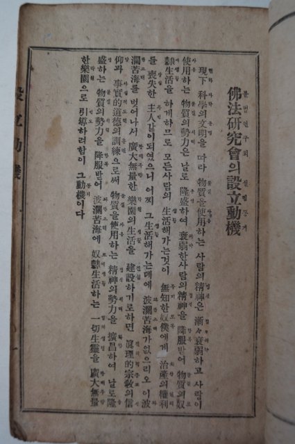 1943년초판 불교정전(佛敎正典)1책완질