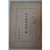1956년 벤자민 P 토마스 아부라함.링컨전