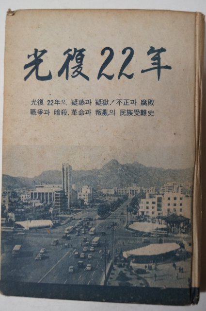 1968년 박학래(朴鶴來) 광복22년(光復22年)