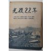 1968년 박학래(朴鶴來) 광복22년(光復22年)