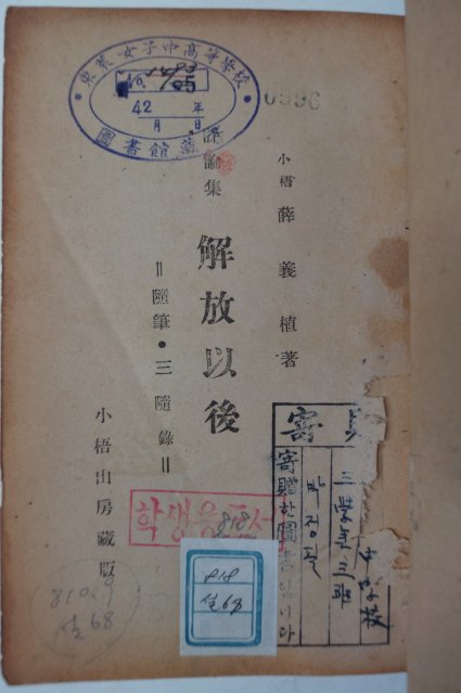 1947년 설의식(薛義植) 해방이후(解放以後)