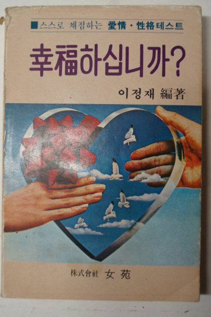 1980년 이정재 행복하십니까