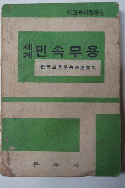 1972년 세계민속무용