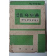 1972년 세계민속무용