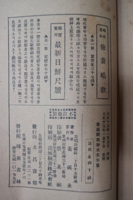 1926년 경성영창서관 강의영(姜義永) 신식문자집(新式文字集)