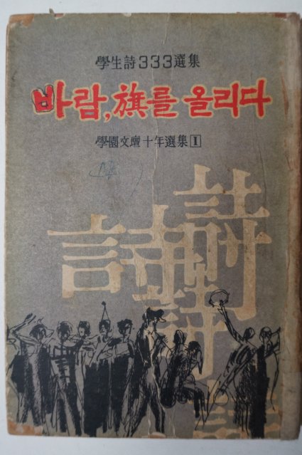 단기4294년초판 바람,旗를 올리다