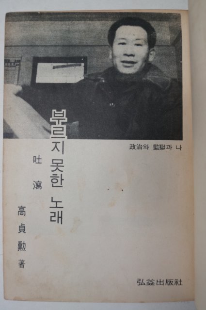 1966년 고정훈(高貞勳) 부르지 못한 노래 吐瀉