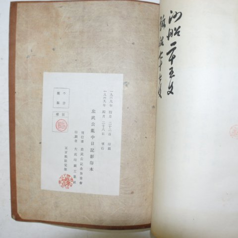 1969년 500질한정판 이충무공 난중일기(亂中日記)7책완질