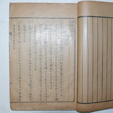 1936년 소아의방(小兒醫方) 1책완질