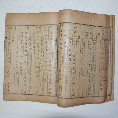 1936년 소아의방(小兒醫方) 1책완질