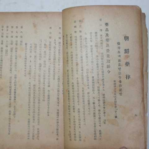 1941년 한약약종상강의록(漢藥藥種商講義錄) 1책완질