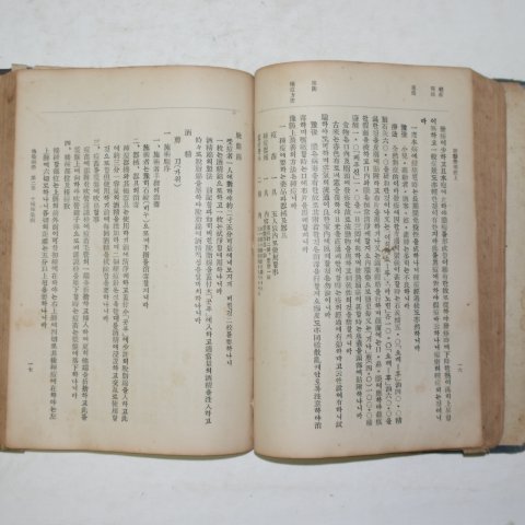 1927년 경성 신의학요강(新醫學要鑑) 1책완질