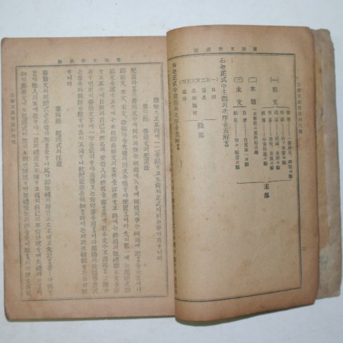 1928년 경성 고등유행척독(高等流行尺牘) 1책완질