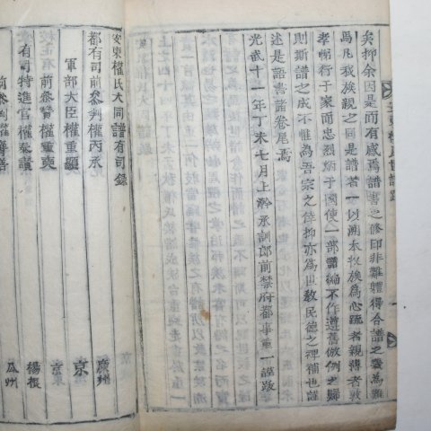 1907년(광무11년) 목활자본 안동권씨세보(安東權氏世譜) 43책