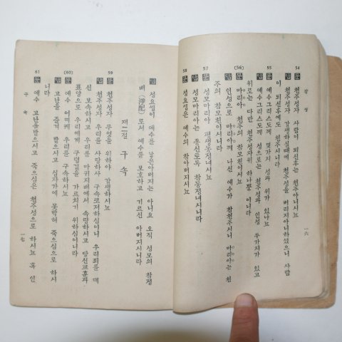 1934년 순한글 천주교요리문답