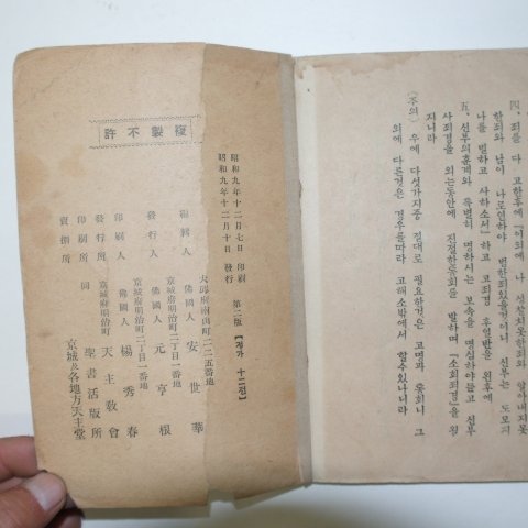 1934년 순한글 천주교요리문답