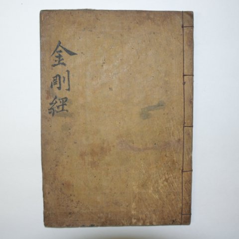 조선시대 목판본 금강경(金剛經) 1책