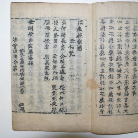 조선시대 목판본 금강경(金剛經) 1책