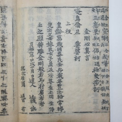 조선시대 목판본 금강경(金剛經) 1책