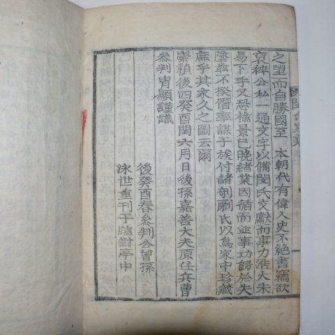 목활자본 여흥민씨가승(驪興閔氏家乘)2권1책완질