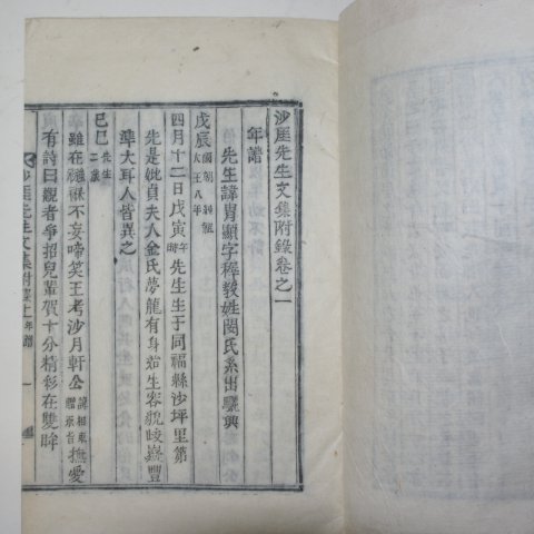 1895년 목활자본 민주현(閔胄顯) 사애선생문집(沙厓先生文集) 4책완질