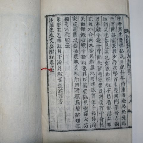 1895년 목활자본 민주현(閔胄顯) 사애선생문집(沙厓先生文集) 4책완질