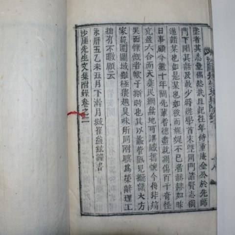 1895년 목활자본 민주현(閔胄顯) 사애선생문집(沙厓先生文集) 4책완질