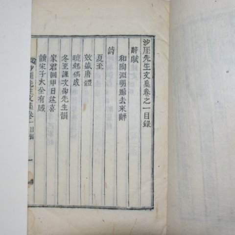 1895년 목활자본 민주현(閔胄顯) 사애선생문집(沙厓先生文集) 4책완질
